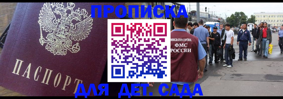 прописка ребенка в Куйбышеве