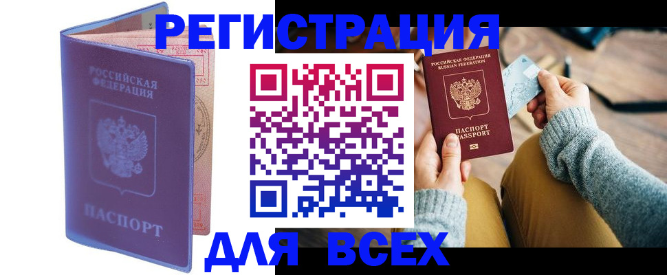 прописка паспорт в Куйбышеве