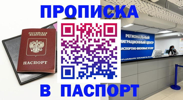 прописка для кредита в Куйбышеве