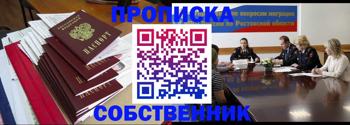 прописка паспорт в Куйбышеве