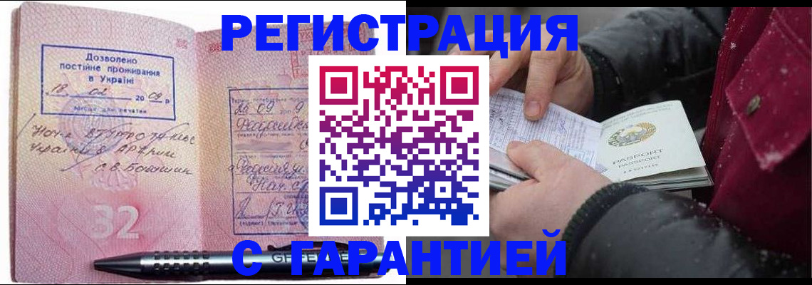 прописка от собственника в Куйбышеве