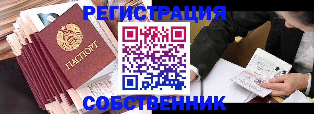 временная регистрация в Куйбышеве
